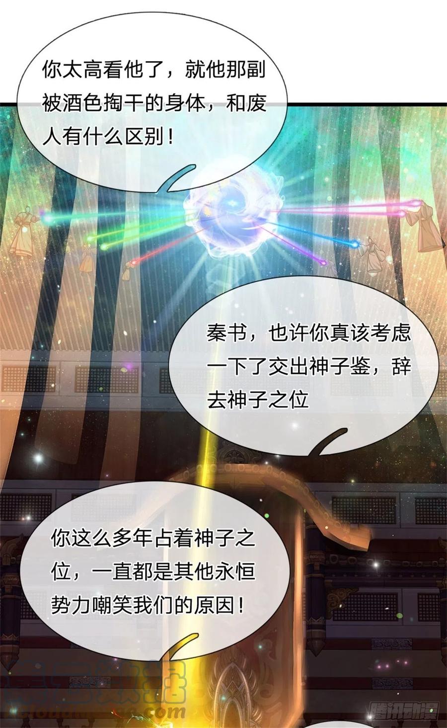 《开局签到至尊丹田》第32话 纳元珠 第15页