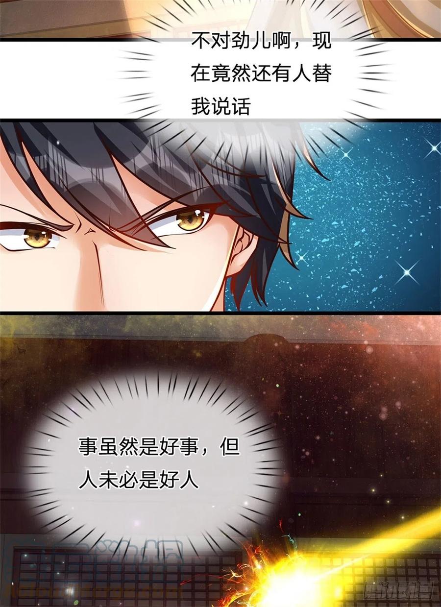 《开局签到至尊丹田》第32话 纳元珠 第17页