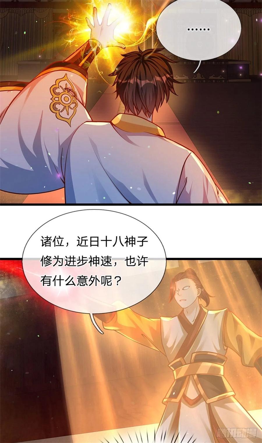 《开局签到至尊丹田》第32话 纳元珠 第16页