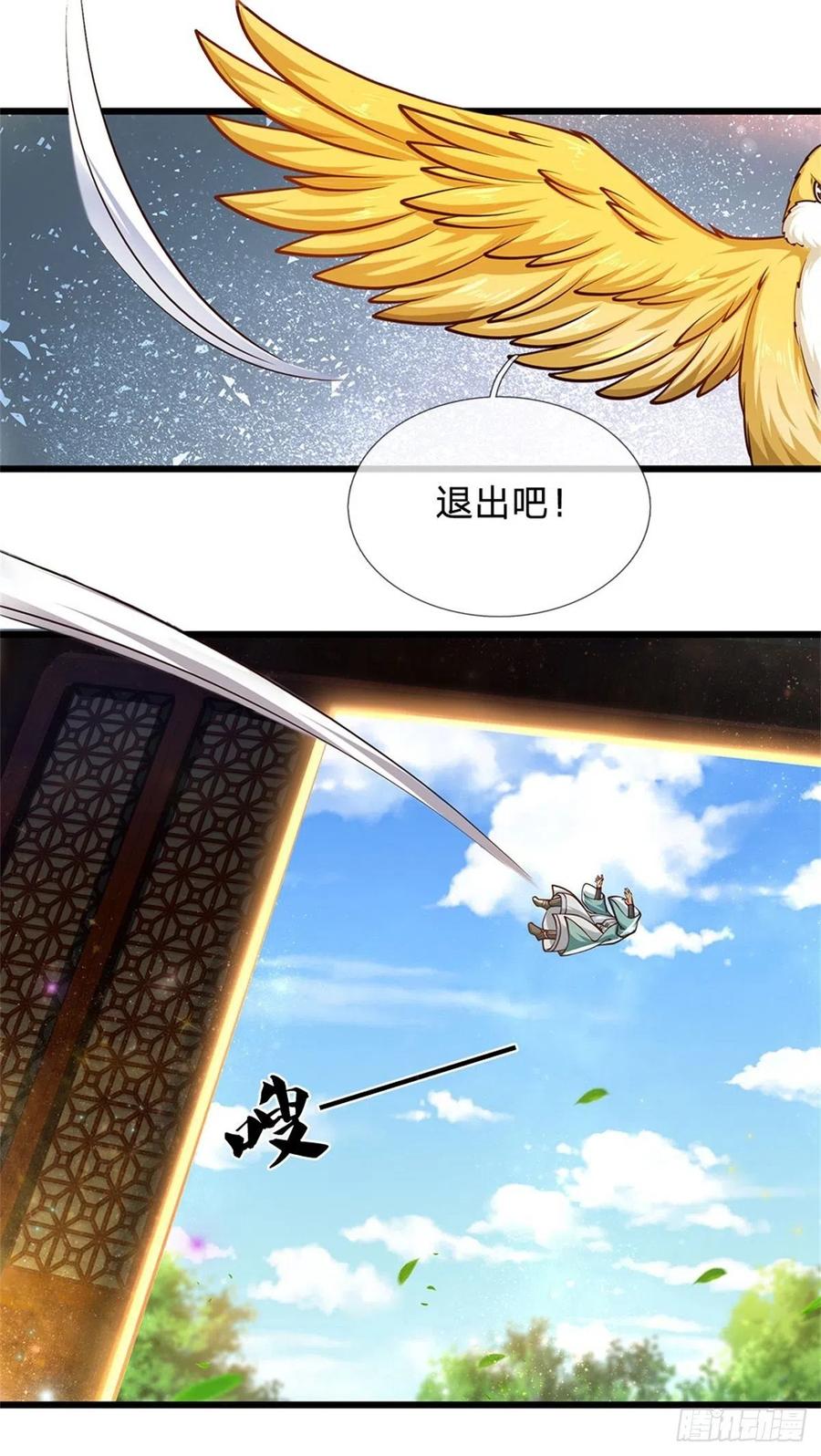 《开局签到至尊丹田》第32话 纳元珠 第24页
