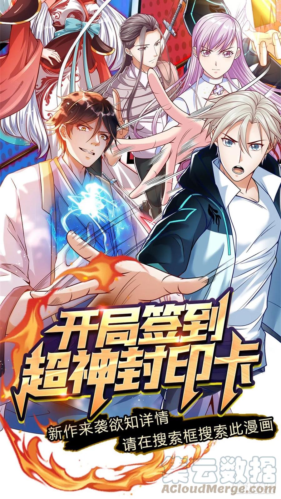 《开局签到至尊丹田》第32话 纳元珠 第29页