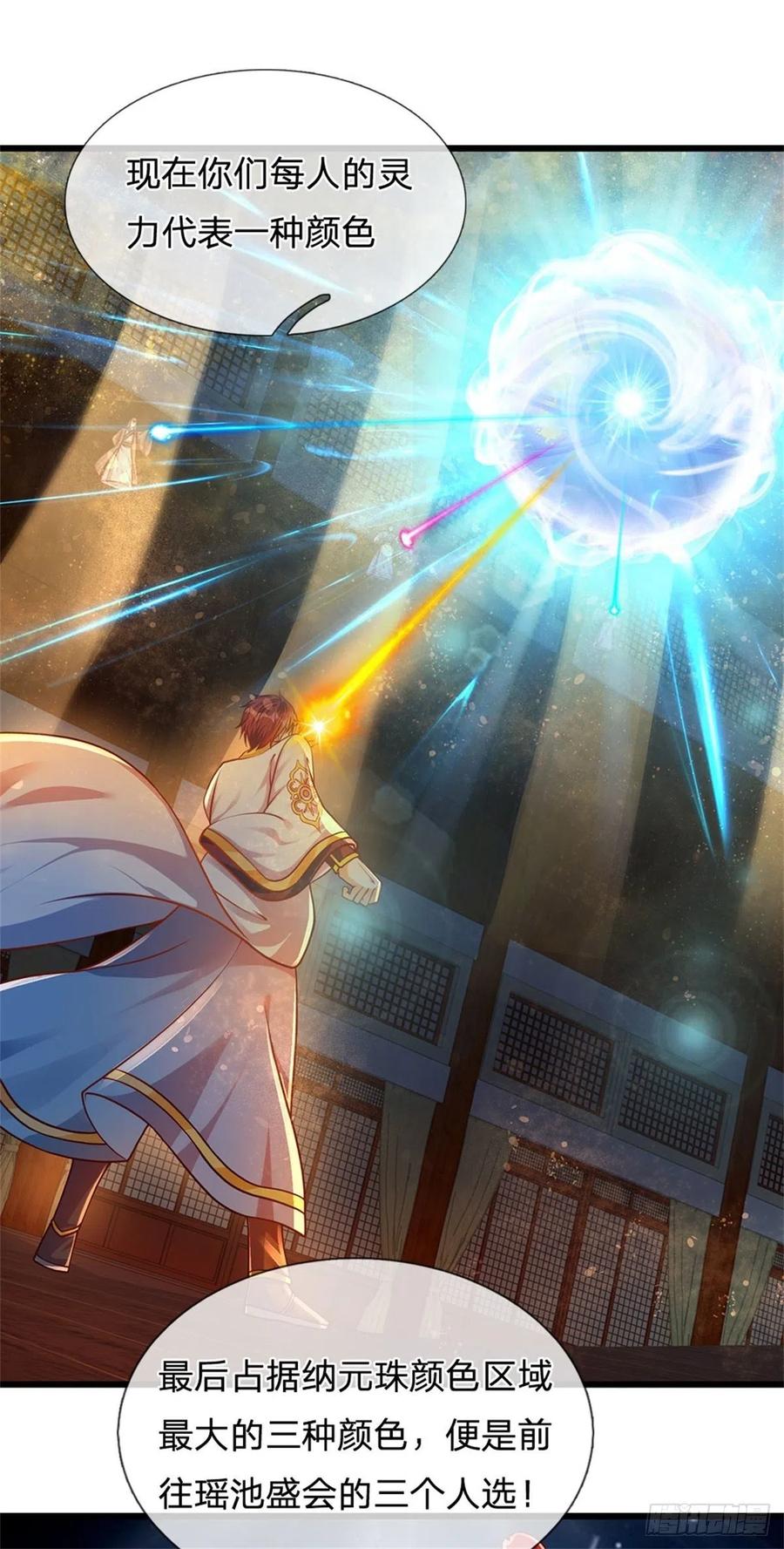《开局签到至尊丹田》第32话 纳元珠 第12页
