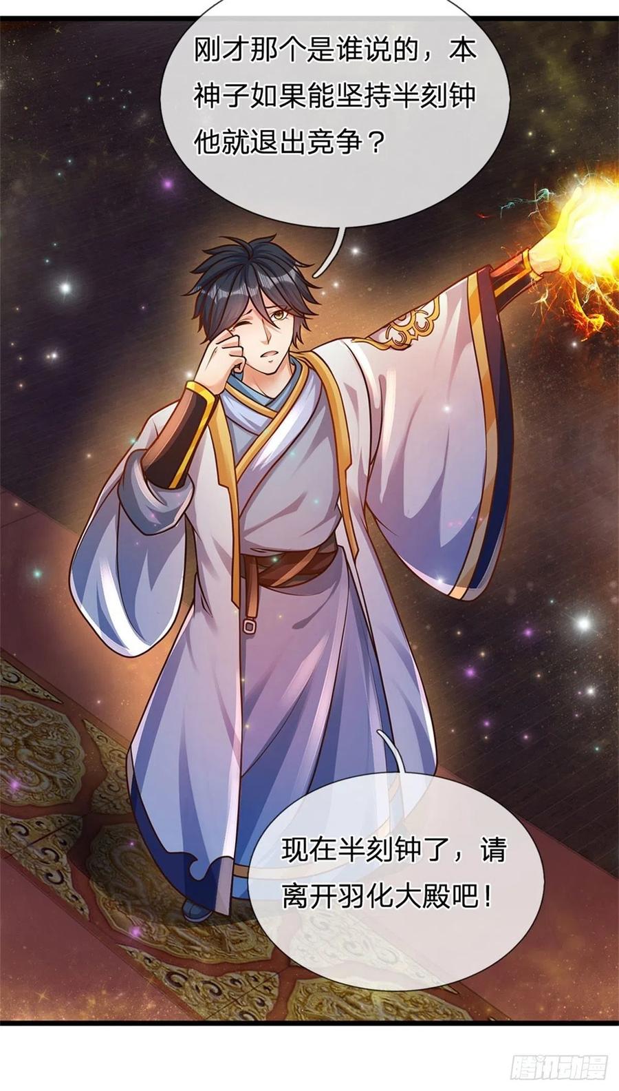 《开局签到至尊丹田》第32话 纳元珠 第20页