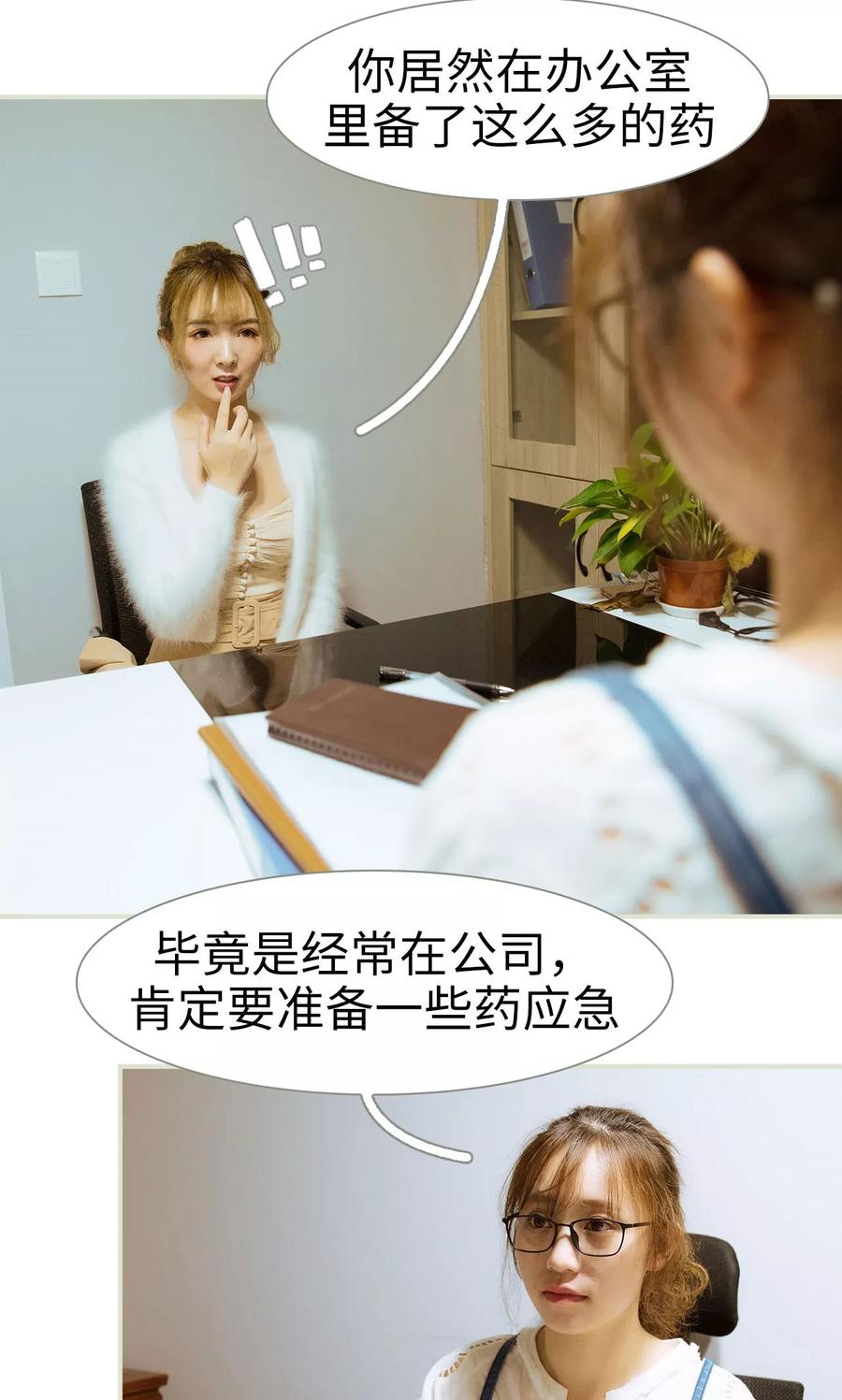 《薄情总裁的助理宠妻》第34话 第12页