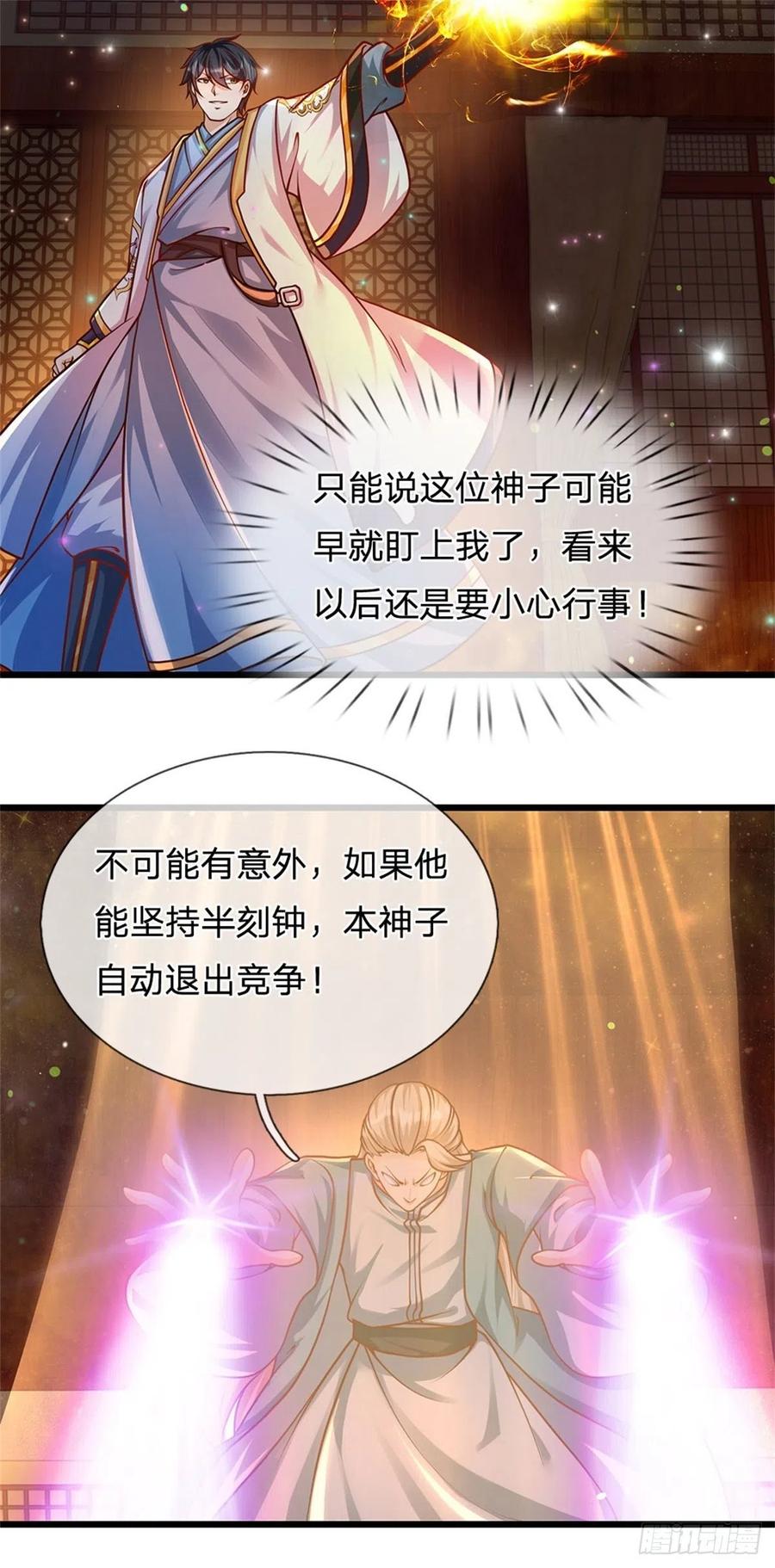 《开局签到至尊丹田》第32话 纳元珠 第18页