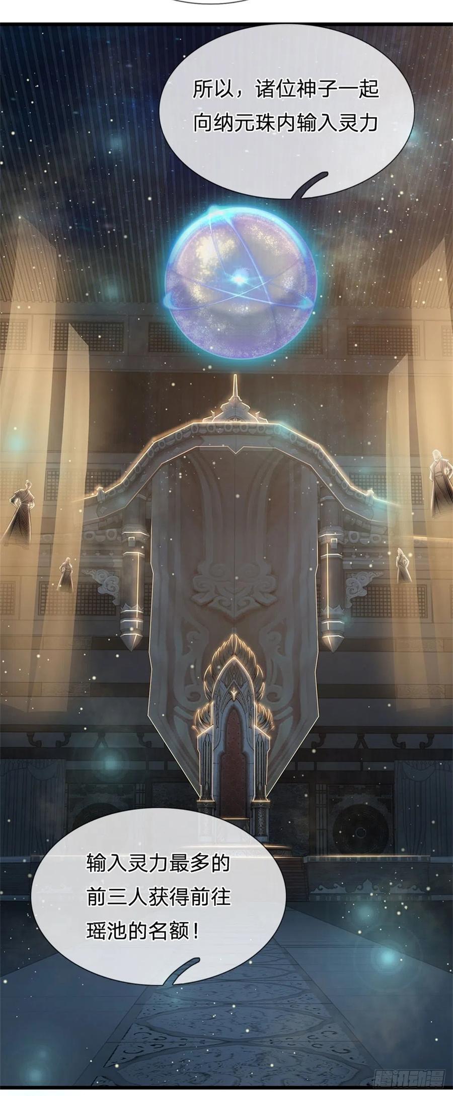 《开局签到至尊丹田》第32话 纳元珠 第6页