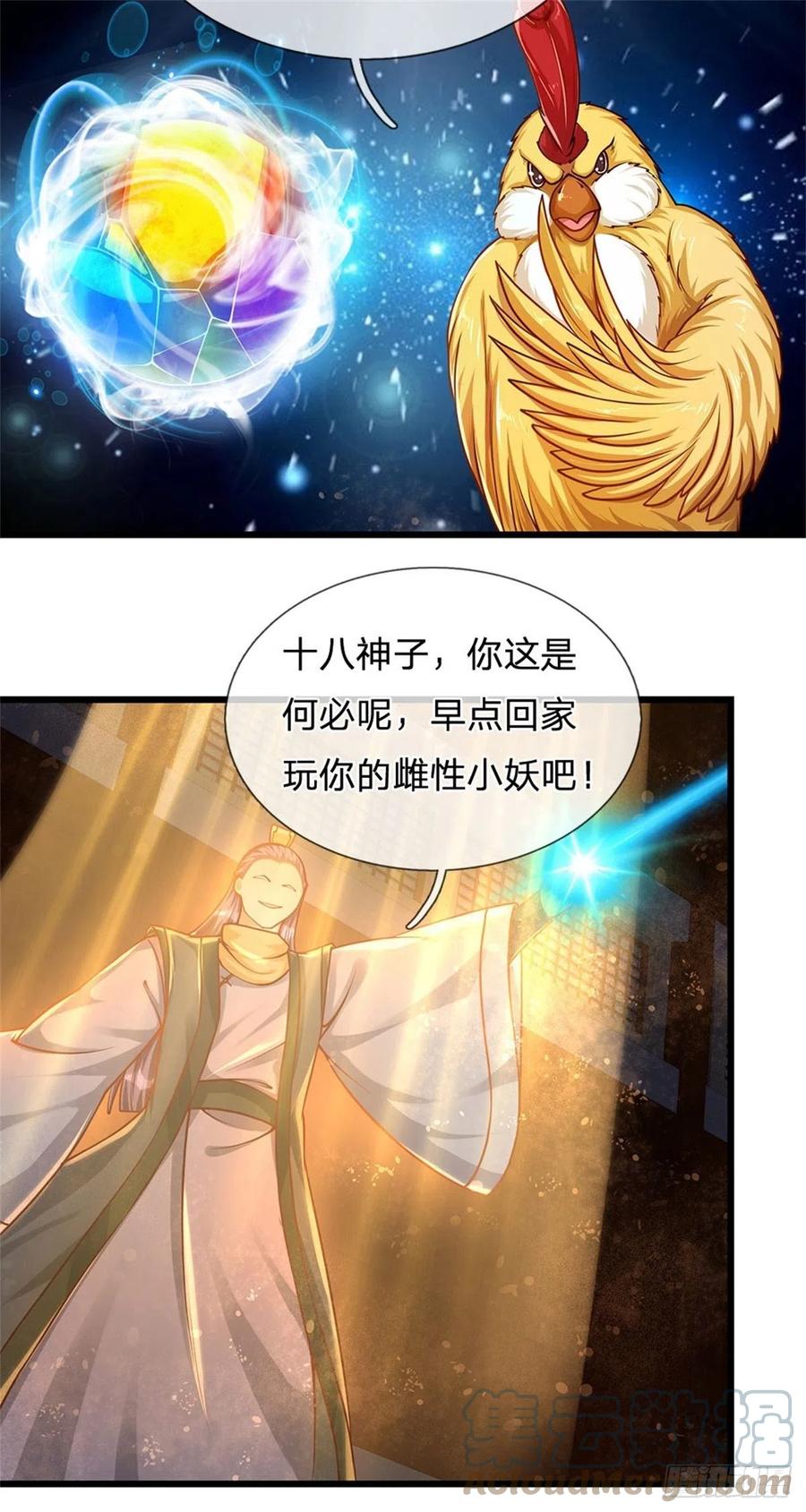 《开局签到至尊丹田》第32话 纳元珠 第13页