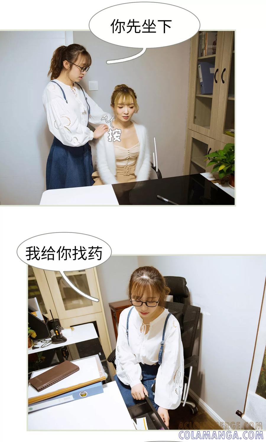 《薄情总裁的助理宠妻》第34话 第11页