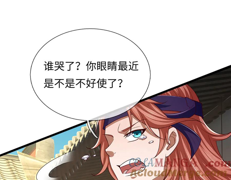 《开局签到至尊丹田》第346话 敢嘲讽我，胆子不小 第21页