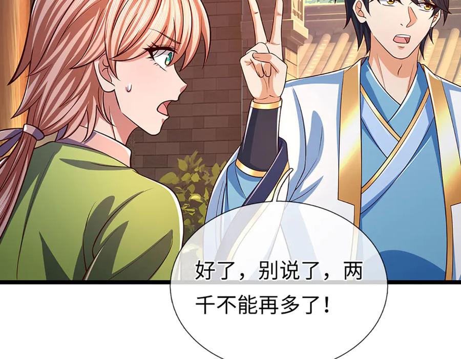《开局签到至尊丹田》第346话 敢嘲讽我，胆子不小 第51页
