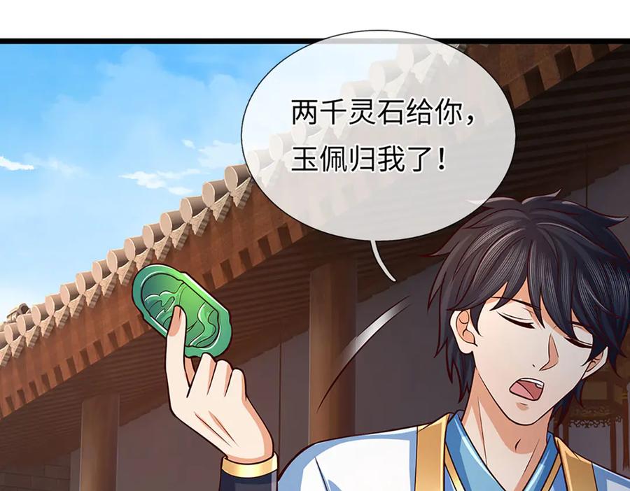 《开局签到至尊丹田》第346话 敢嘲讽我，胆子不小 第54页