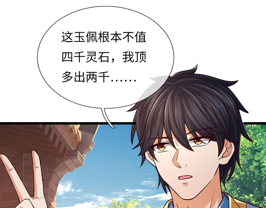 《开局签到至尊丹田》第346话 敢嘲讽我，胆子不小 第48页