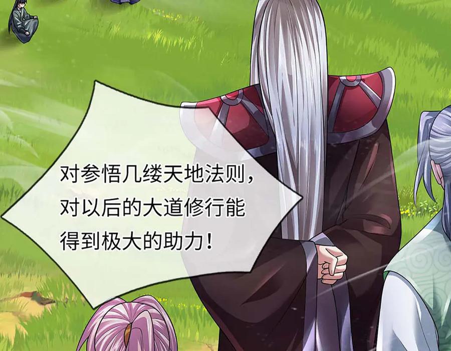《开局签到至尊丹田》第346话 敢嘲讽我，胆子不小 第95页