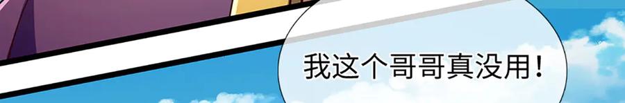 《开局签到至尊丹田》第346话 敢嘲讽我，胆子不小 第31页