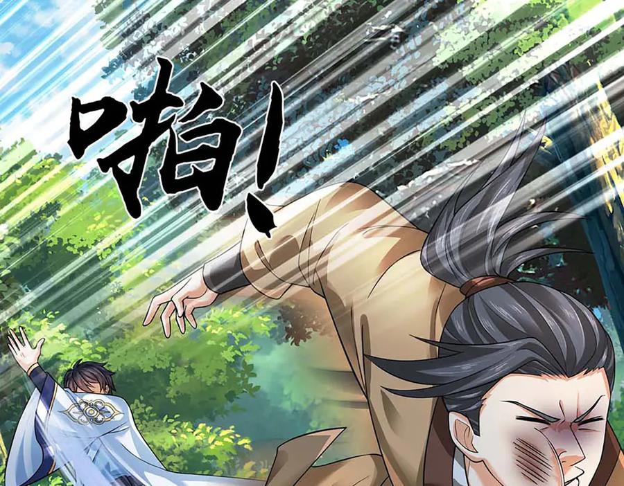 《开局签到至尊丹田》第346话 敢嘲讽我，胆子不小 第71页