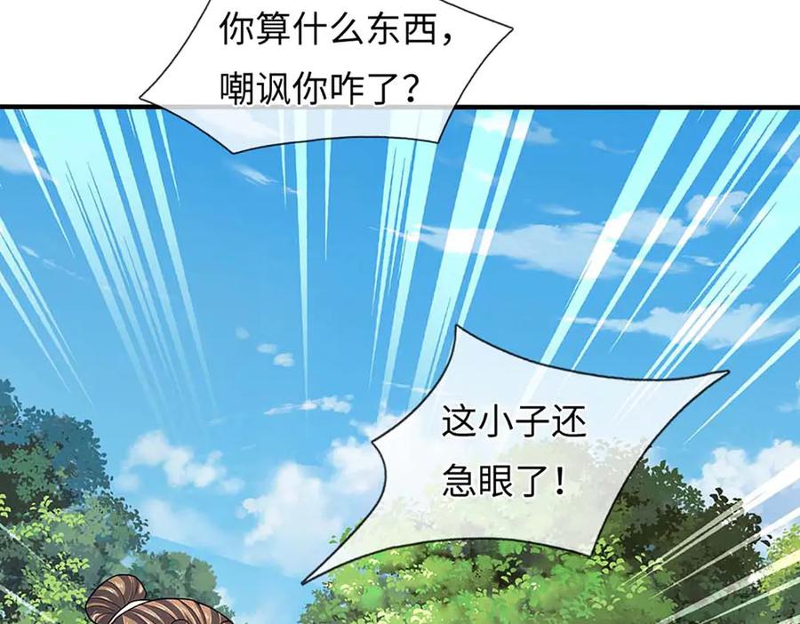 《开局签到至尊丹田》第346话 敢嘲讽我，胆子不小 第79页