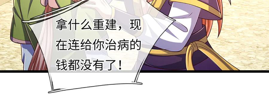 《开局签到至尊丹田》第346话 敢嘲讽我，胆子不小 第28页