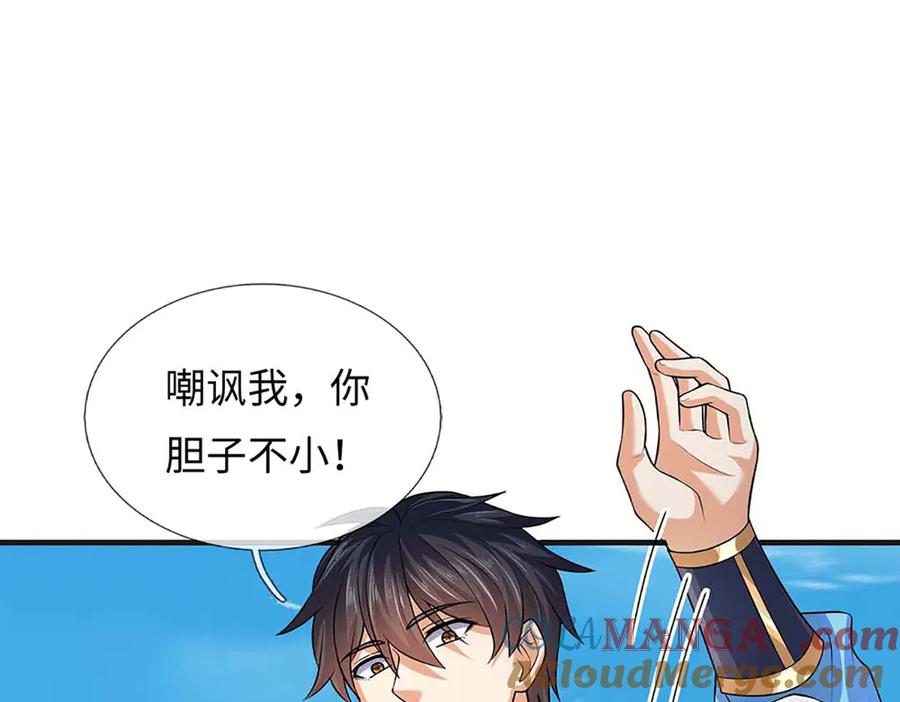 《开局签到至尊丹田》第346话 敢嘲讽我，胆子不小 第77页