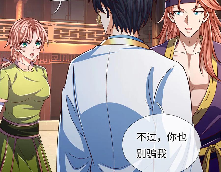 《开局签到至尊丹田》第346话 敢嘲讽我，胆子不小 第46页
