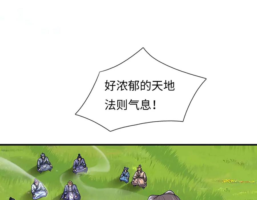《开局签到至尊丹田》第346话 敢嘲讽我，胆子不小 第94页