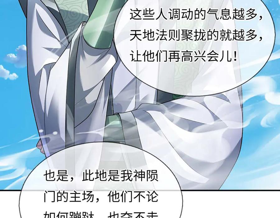 《开局签到至尊丹田》第346话 敢嘲讽我，胆子不小 第102页