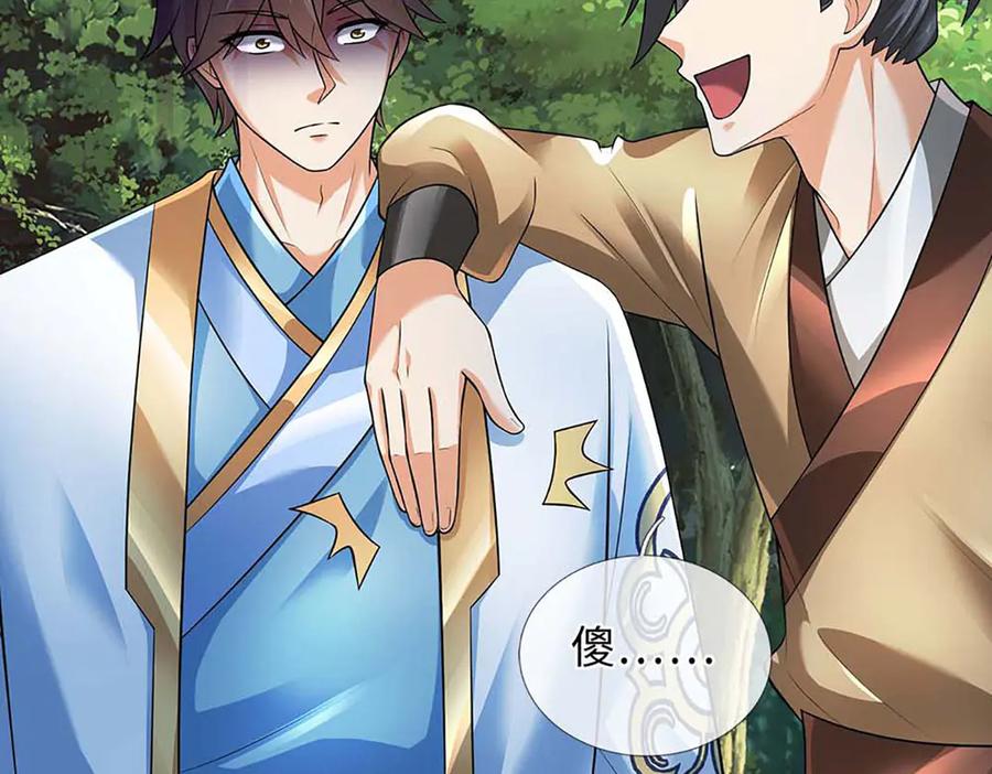 《开局签到至尊丹田》第346话 敢嘲讽我，胆子不小 第68页