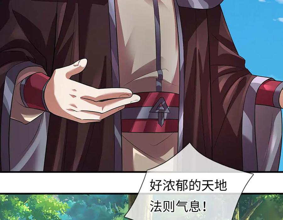 《开局签到至尊丹田》第346话 敢嘲讽我，胆子不小 第91页