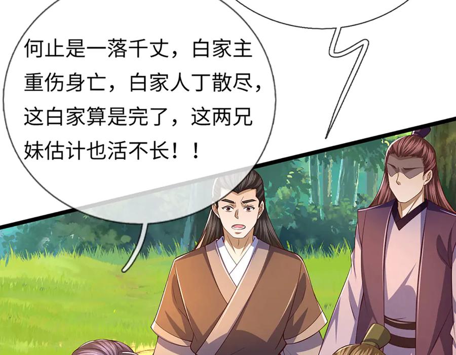 《开局签到至尊丹田》第346话 敢嘲讽我，胆子不小 第10页