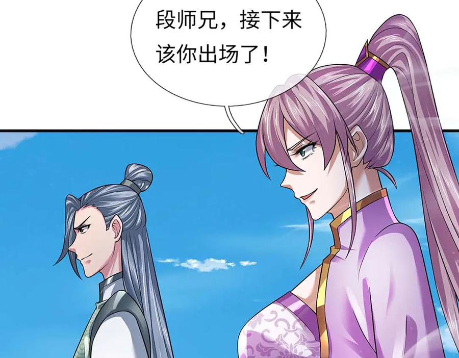 《开局签到至尊丹田》第346话 敢嘲讽我，胆子不小 第98页