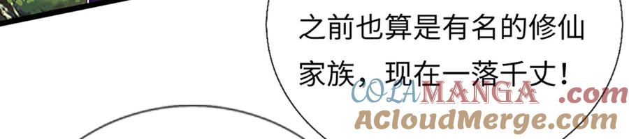 《开局签到至尊丹田》第346话 敢嘲讽我，胆子不小 第9页
