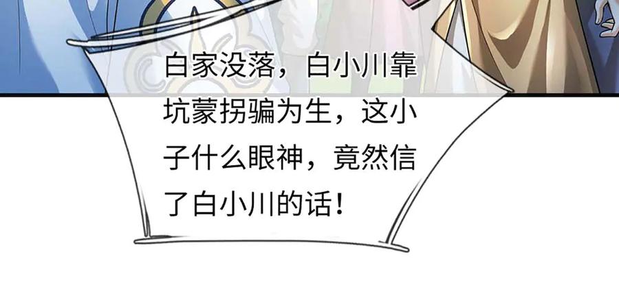 《开局签到至尊丹田》第346话 敢嘲讽我，胆子不小 第66页