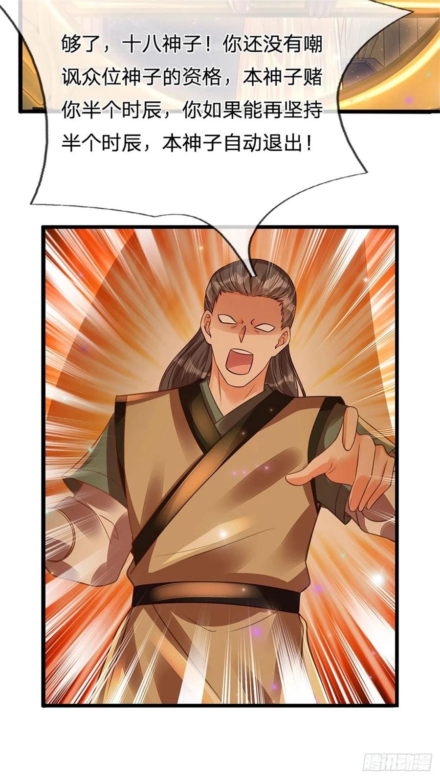 《开局签到至尊丹田》第33话 你们想怎么赌？ 第16页