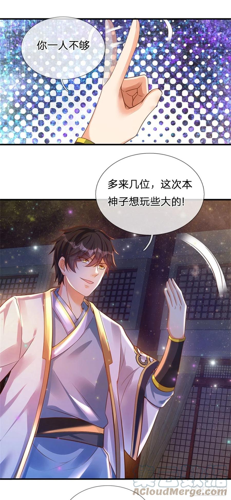 《开局签到至尊丹田》第33话 你们想怎么赌？ 第17页