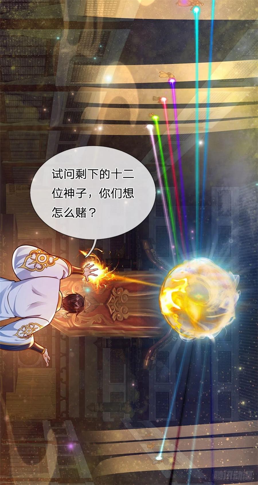 《开局签到至尊丹田》第33话 你们想怎么赌？ 第28页