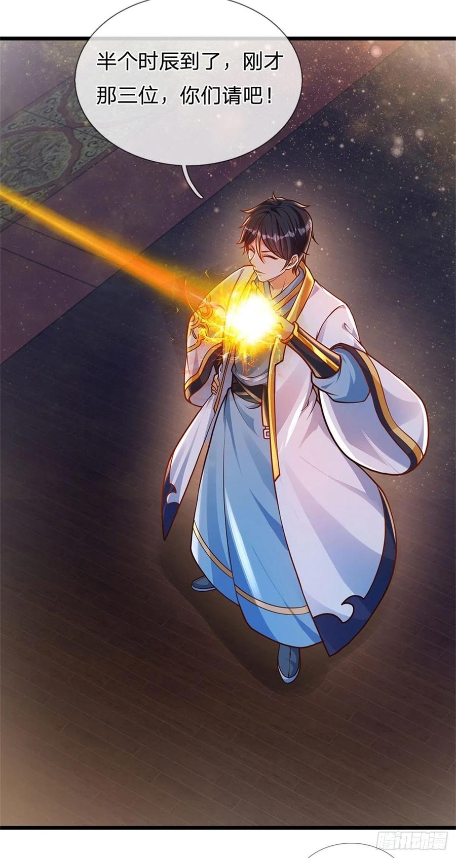 《开局签到至尊丹田》第33话 你们想怎么赌？ 第24页