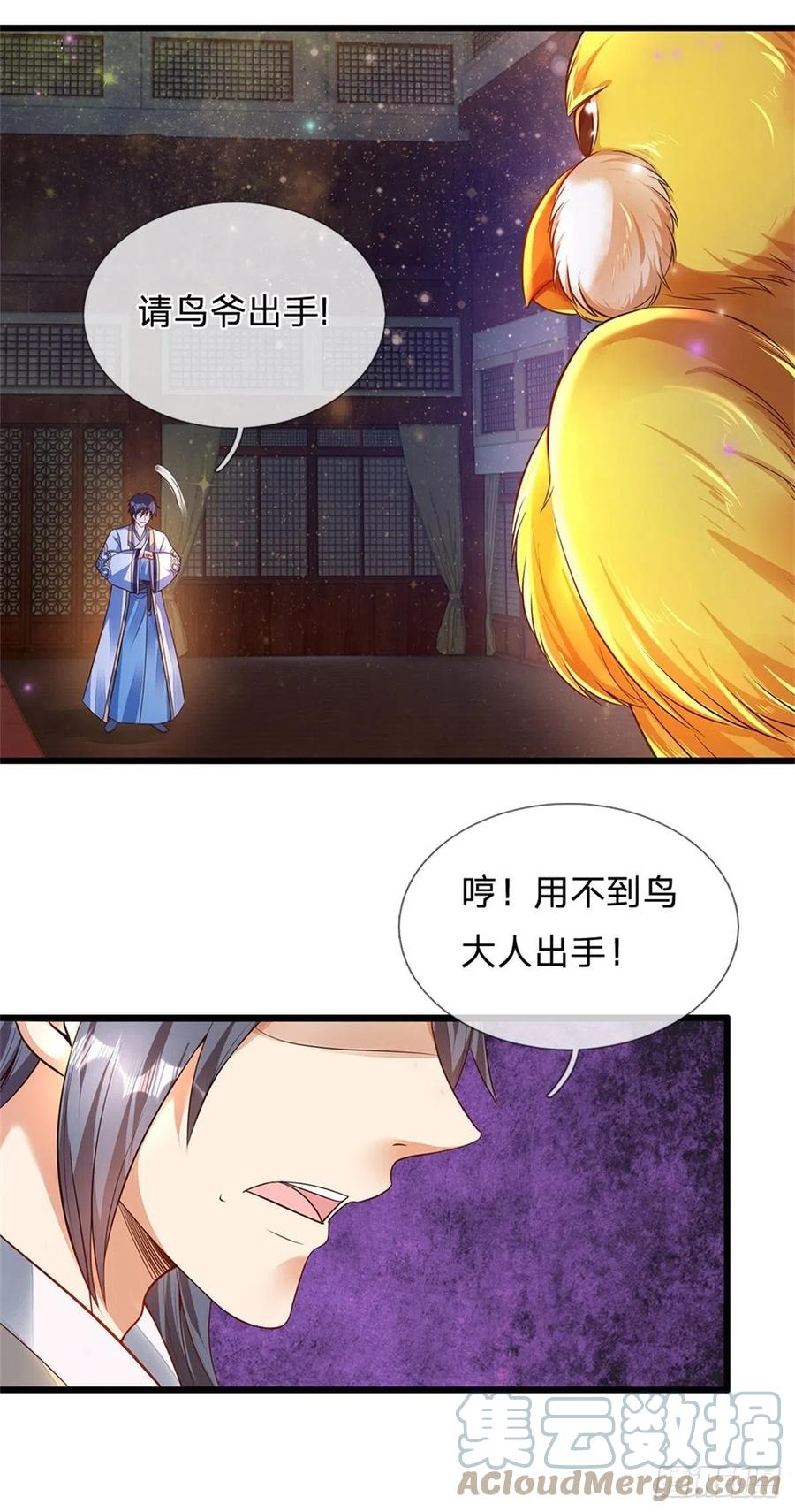 《开局签到至尊丹田》第33话 你们想怎么赌？ 第7页