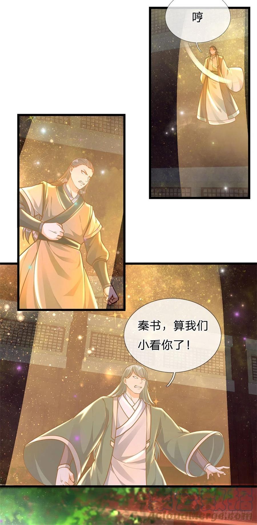《开局签到至尊丹田》第33话 你们想怎么赌？ 第25页