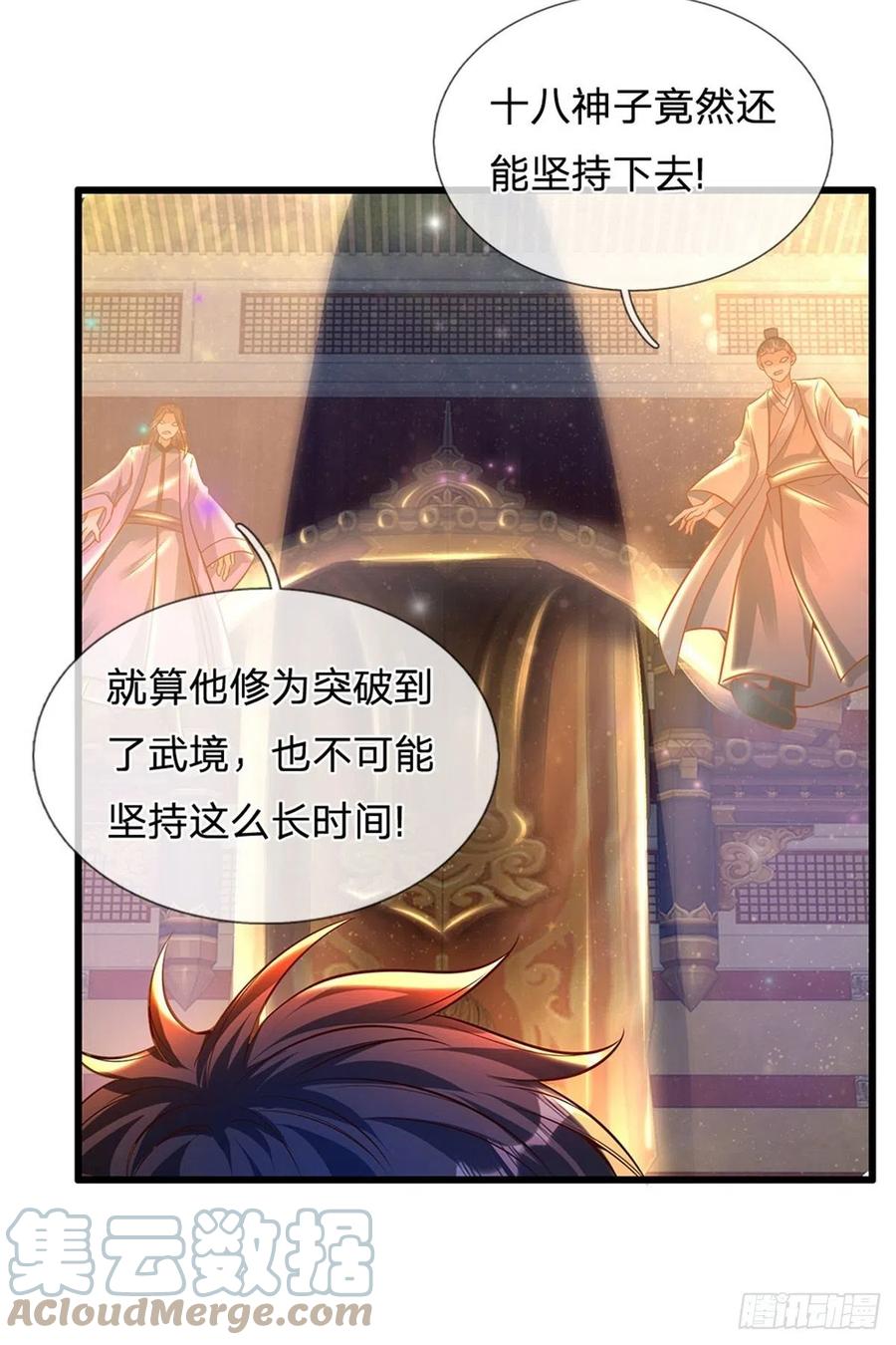 《开局签到至尊丹田》第33话 你们想怎么赌？ 第5页
