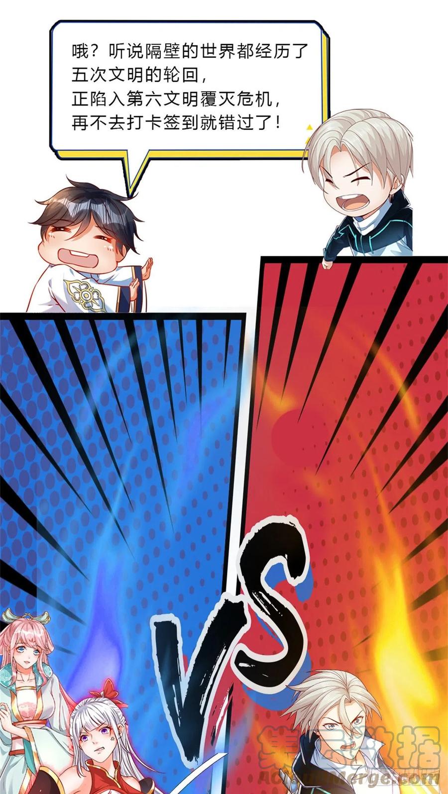 《开局签到至尊丹田》第33话 你们想怎么赌？ 第31页