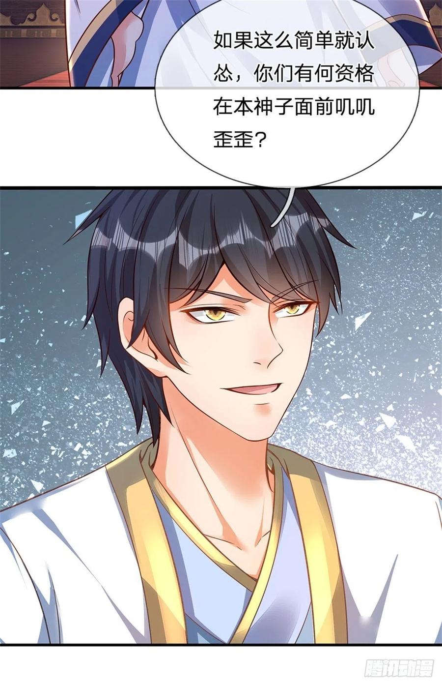 《开局签到至尊丹田》第33话 你们想怎么赌？ 第14页