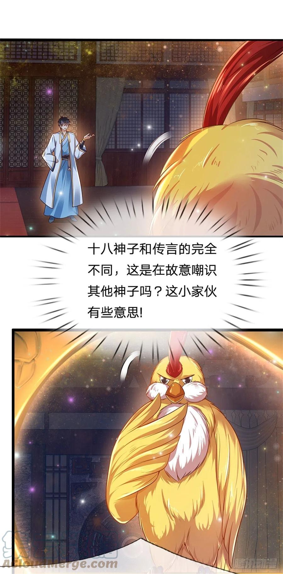 《开局签到至尊丹田》第33话 你们想怎么赌？ 第15页