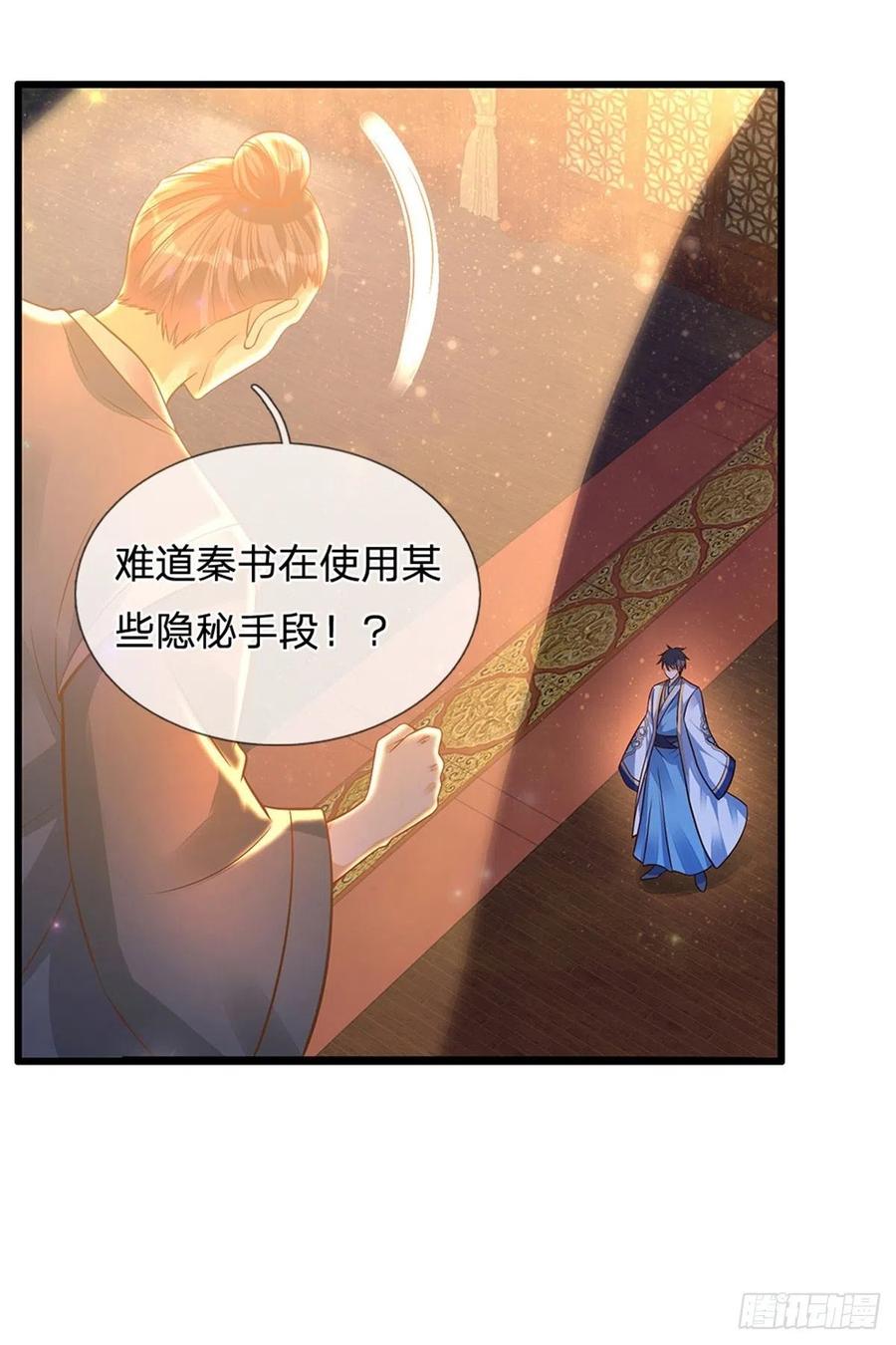 《开局签到至尊丹田》第33话 你们想怎么赌？ 第6页