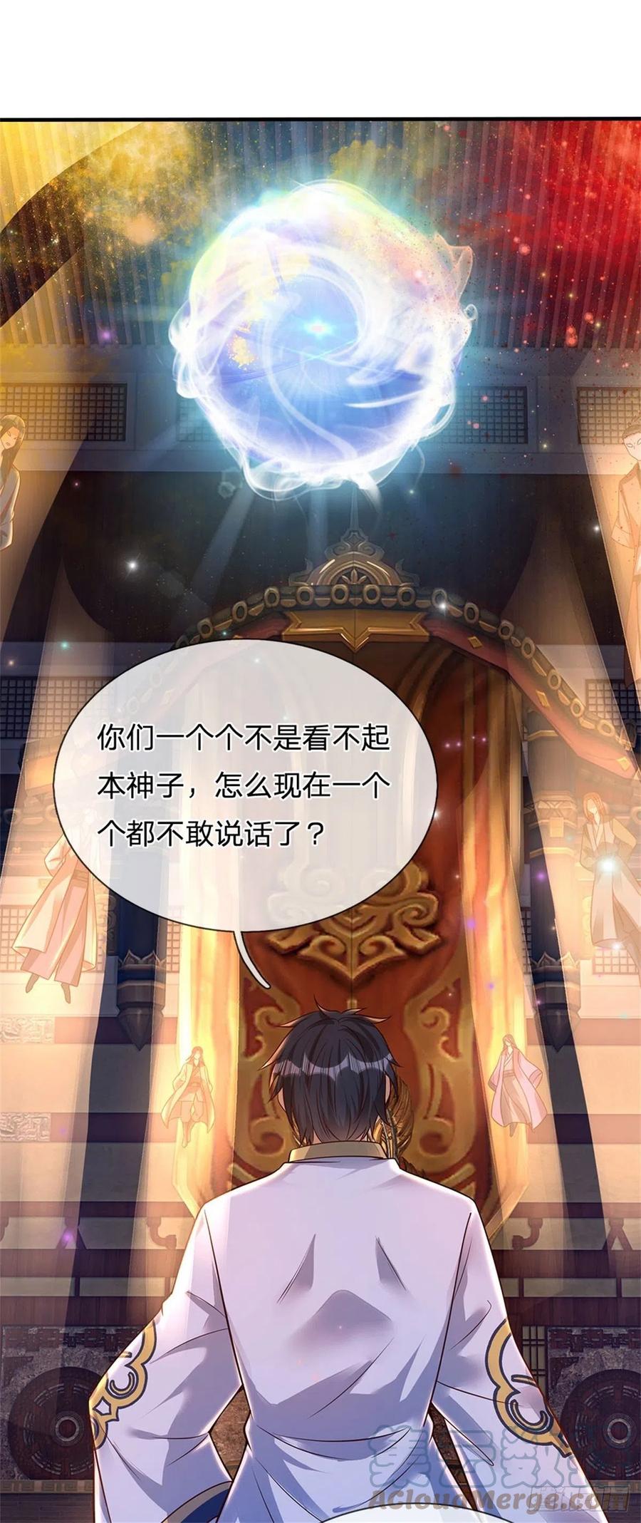 《开局签到至尊丹田》第33话 你们想怎么赌？ 第13页