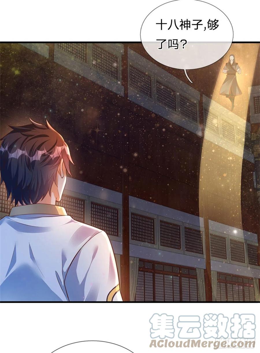 《开局签到至尊丹田》第33话 你们想怎么赌？ 第19页