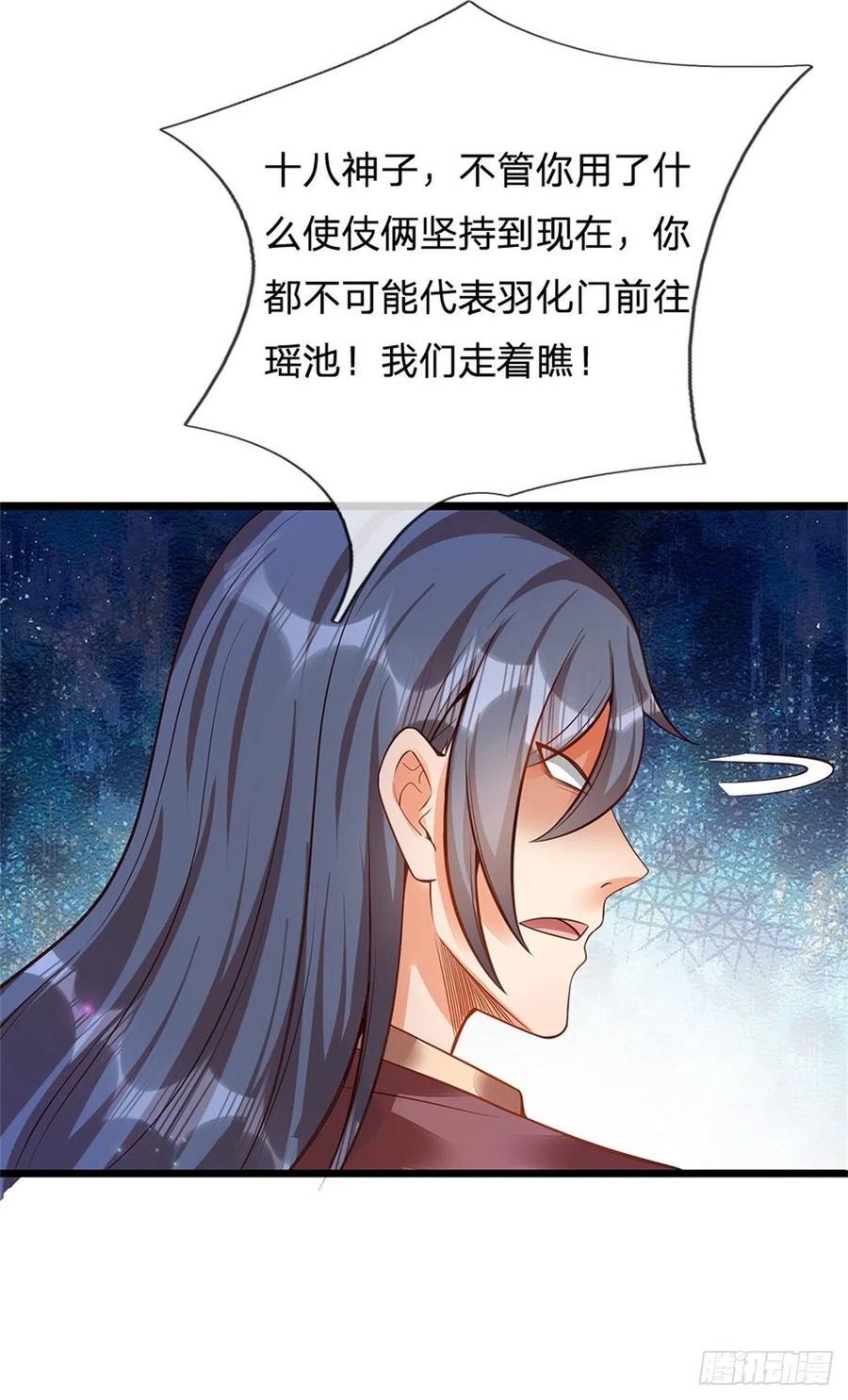 《开局签到至尊丹田》第33话 你们想怎么赌？ 第10页