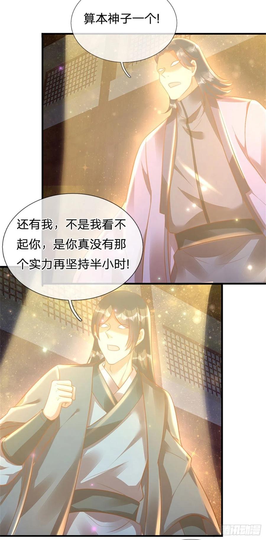 《开局签到至尊丹田》第33话 你们想怎么赌？ 第18页