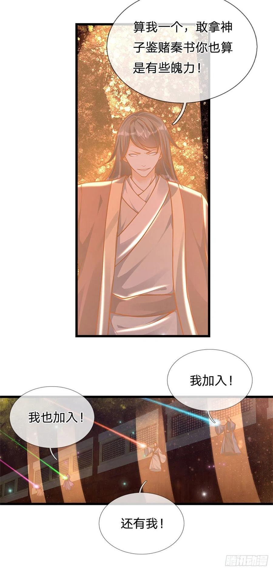 《开局签到至尊丹田》第34话 鸟爷我给你们加彩头 第8页