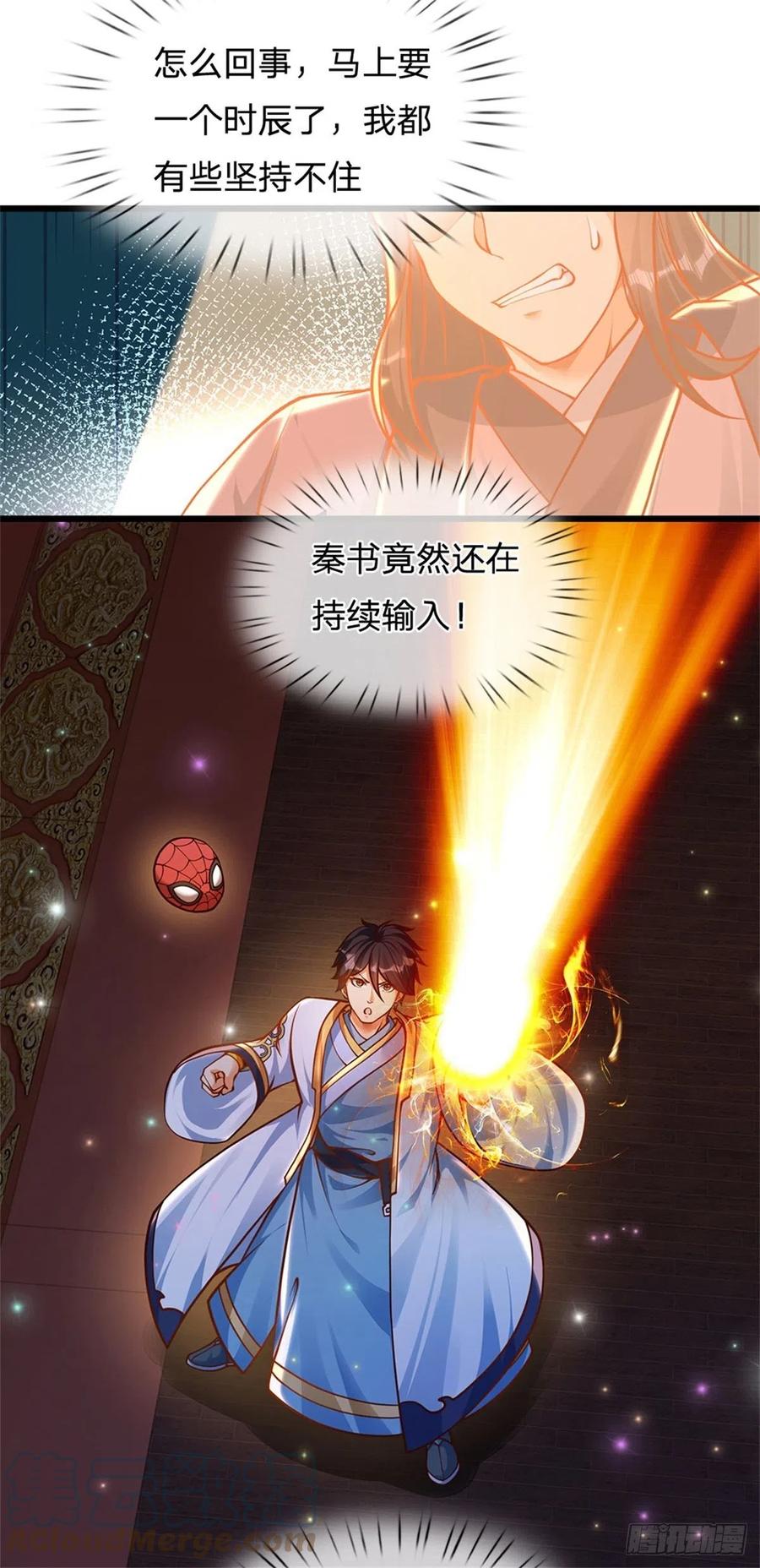 《开局签到至尊丹田》第34话 鸟爷我给你们加彩头 第11页