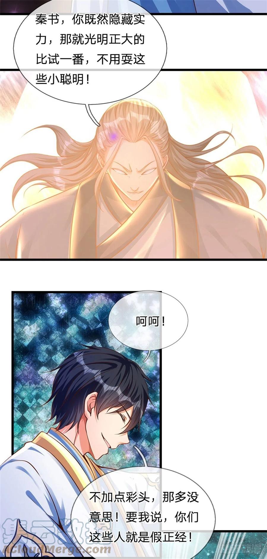 《开局签到至尊丹田》第34话 鸟爷我给你们加彩头 第23页