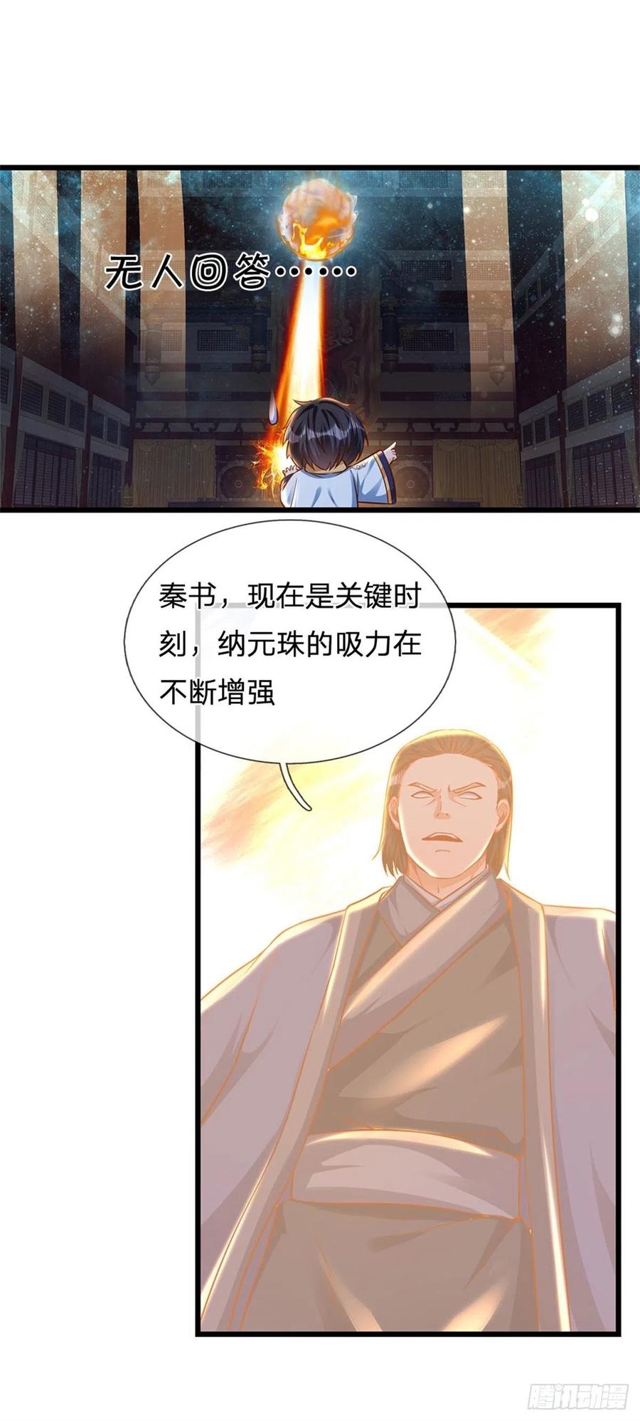 《开局签到至尊丹田》第34话 鸟爷我给你们加彩头 第26页